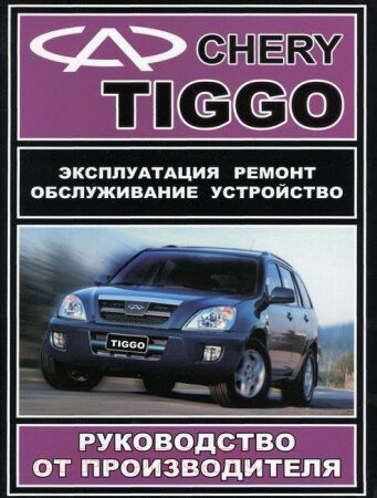  "    " CHERY TIGGO + () LIT27 CHERY TIGGO 