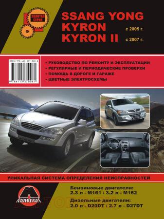  "    " SSANG YONG KYRON/KYRON2 () LIT9 KYRON-KYRON2 