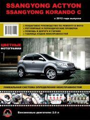  "    " SSANG YONG New ACTYON/KORANDO C () LIT24 ACTYON-KORANDO C 