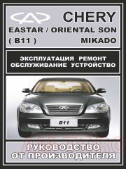  "    " CHERY B11 () LIT44 CHERY B11 